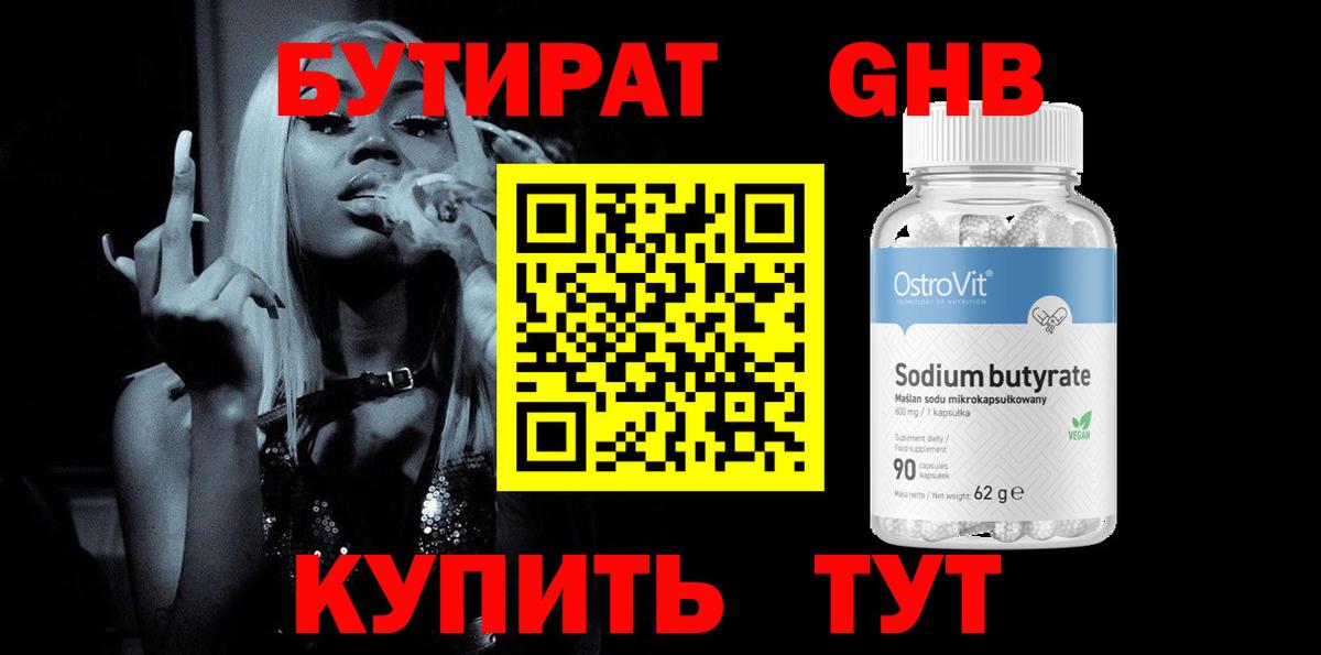 Бутират  Вход с VPN  Нижневартовск  БУТИРАТ вода 