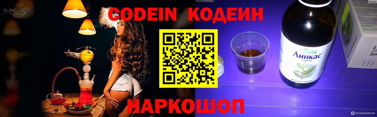 Кодеин напиток Lean (лин) Нижневартовск