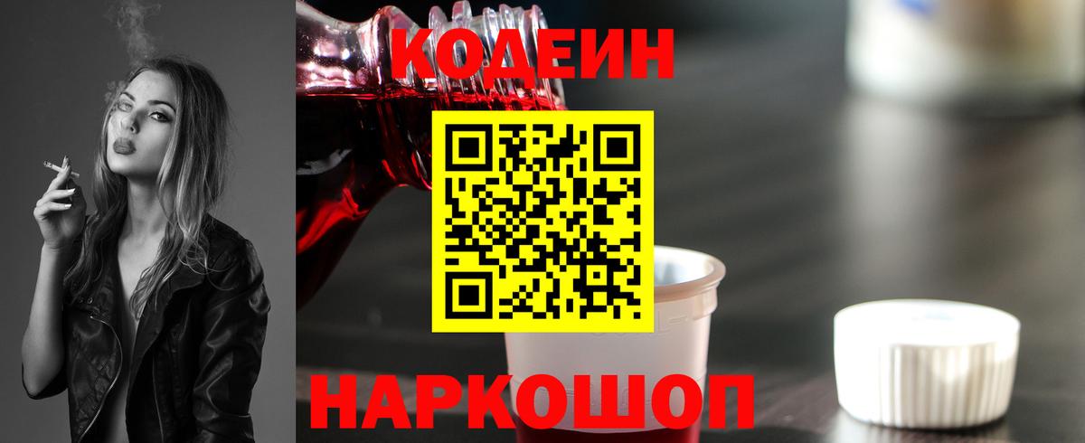 Нижневартовск  Кодеин Purple Drank  купить   Вход с VPN 