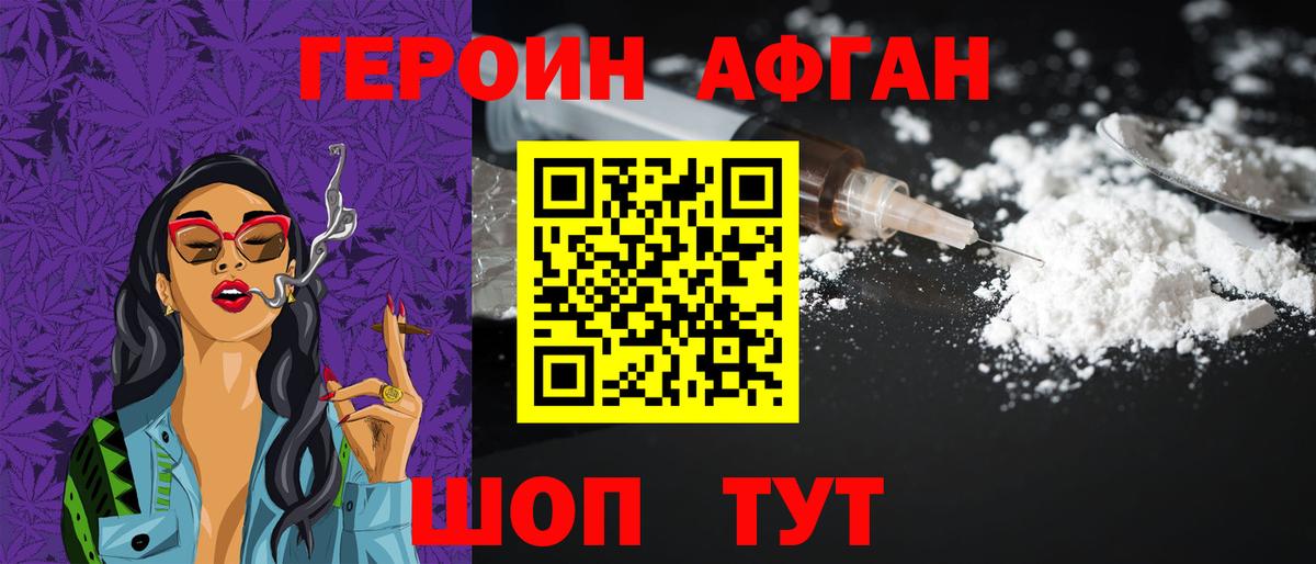 Героин Афган  Вход с VPN  Нижневартовск 