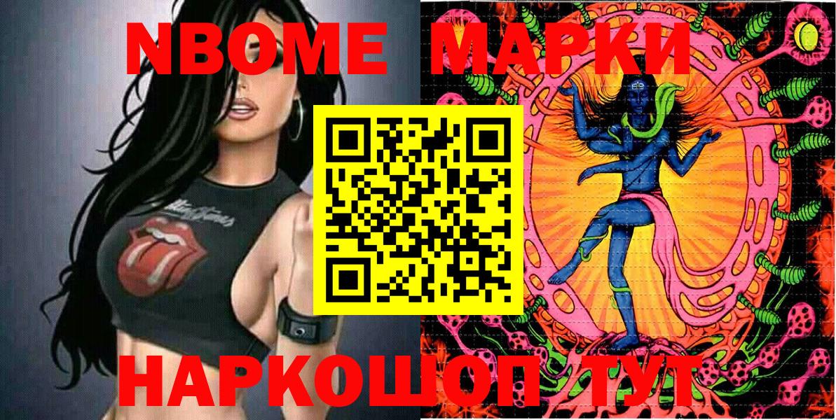 Марки N-bome  Вход с VPN  Нижневартовск  Наркотические марки 1,8мг 